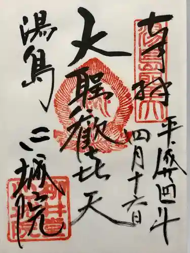 心城院(東京都)