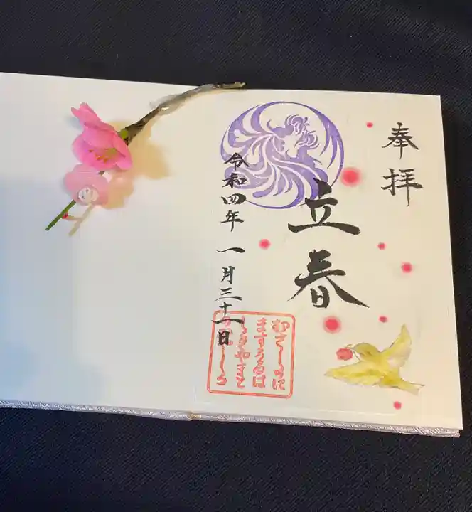 武蔵野坐令和神社の御朱印