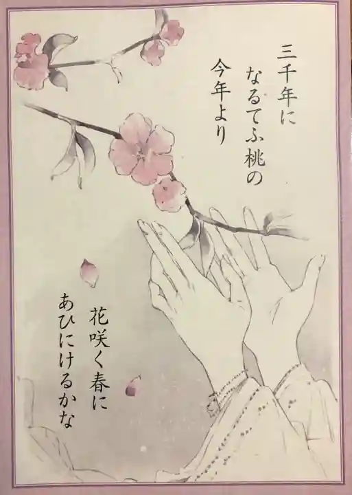 武蔵野坐令和神社(埼玉県)