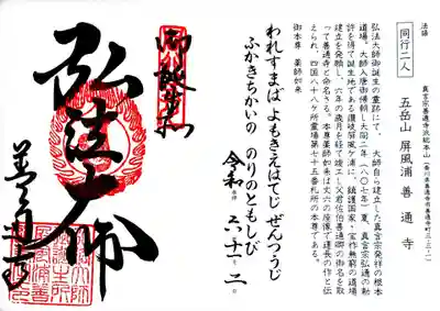 善通寺(香川県)