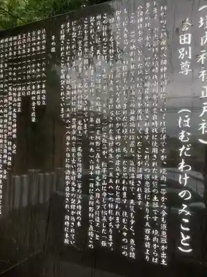 八劔神社（阿野八剱神社）の歴史