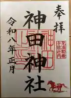 神田神社(神田明神)の御朱印