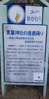 素鵞神社(神奈川県)