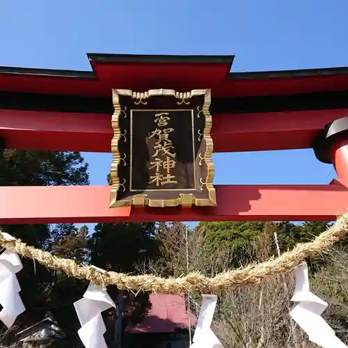 一宮賀茂神社の鳥居