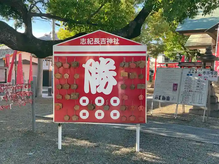 志紀長吉神社(大阪府)