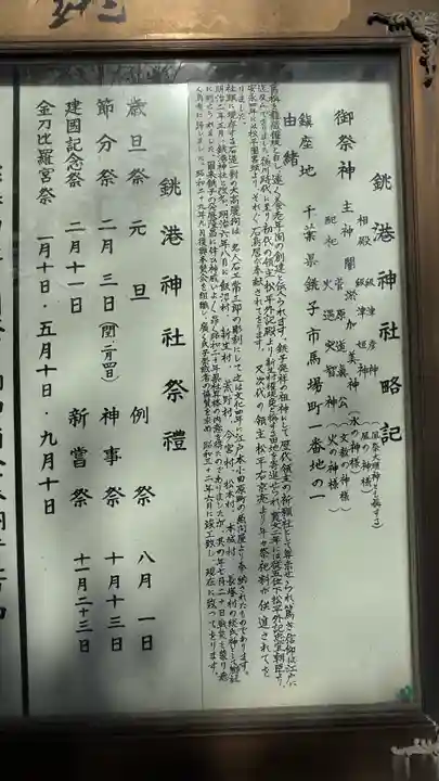 銚港神社(千葉県)