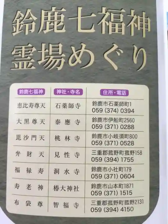 石薬師寺(三重県)