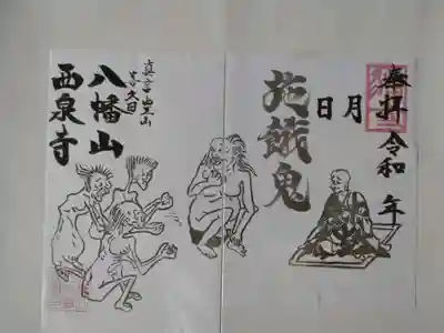西泉寺(福島県)