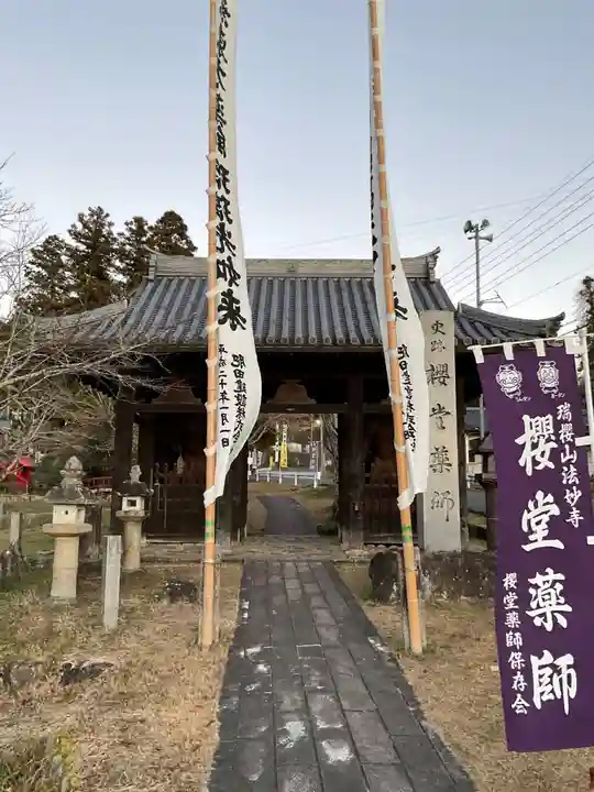 法妙寺(岐阜県)