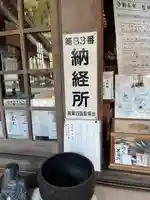 稲田姫千手院(福岡県)