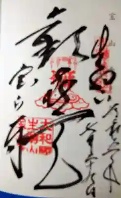 宝山寺(奈良県)