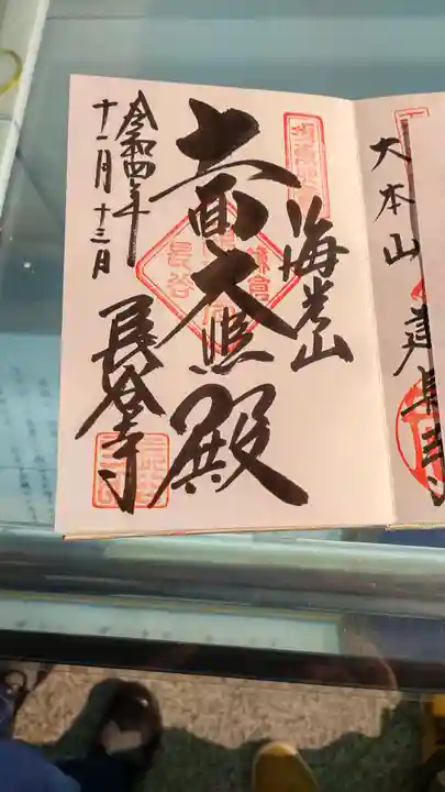 長谷寺の御朱印