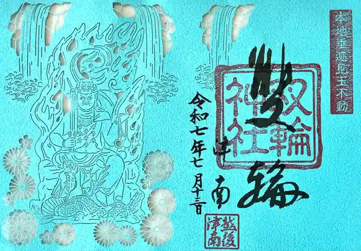 越後双輪神社(新潟県)