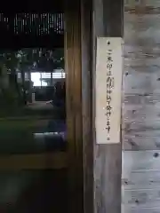 御園神社(北海道)