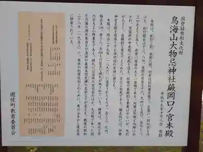 鳥海山大物忌神社蕨岡口ノ宮(山形県)