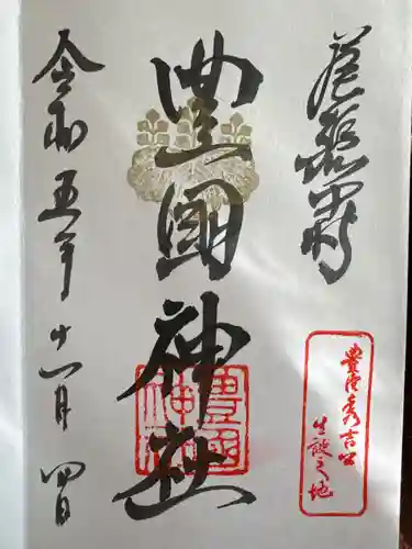 豊國神社(愛知県)