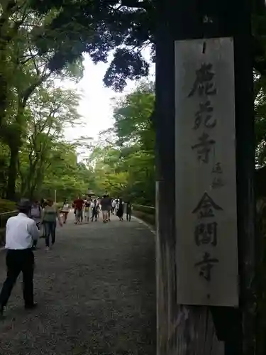 鹿苑寺（金閣寺）のその他建物