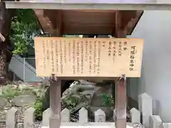 河堀稲生神社の歴史