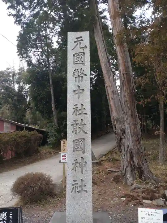 敢國神社(三重県)