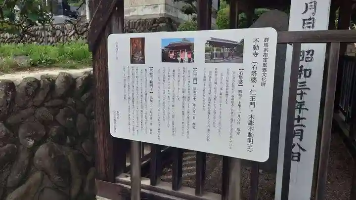 不動寺(松井田不動尊) (群馬県)