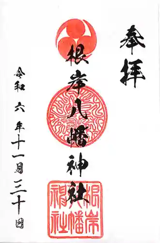 根岸八幡神社(神奈川県)