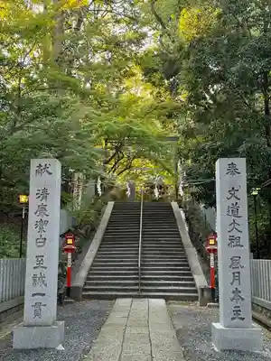 長岡天満宮(京都府)
