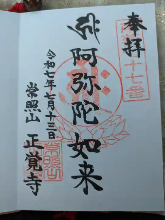 正覚寺(東京都)