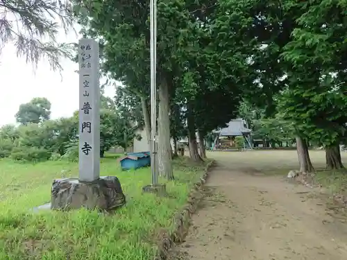 普門寺のその他建物