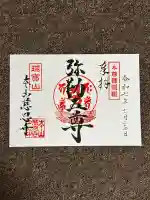 慈恩寺(山形県)