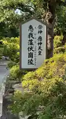 誉田八幡宮(大阪府)