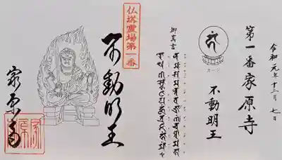 家原寺(大阪府)