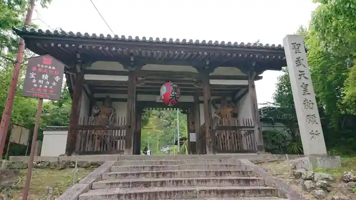宝積寺の山門・神門