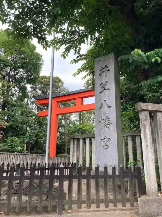 井草八幡宮(東京都)