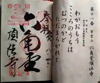 頂法寺(六角堂)(京都府)