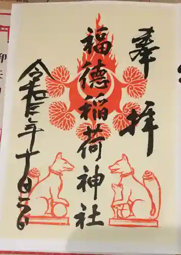 松江神社の御朱印