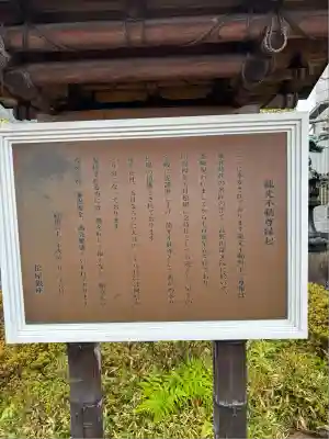 龍光不動尊(東京都)