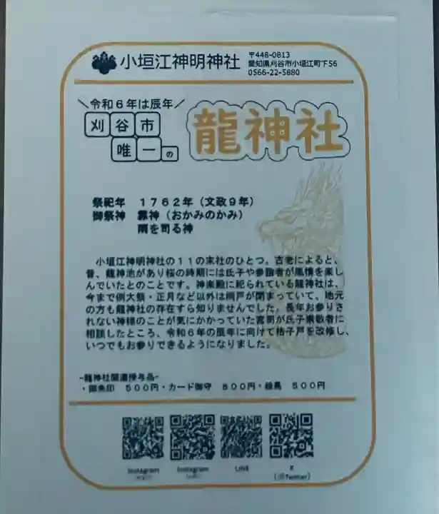 小垣江神明神社(愛知県)