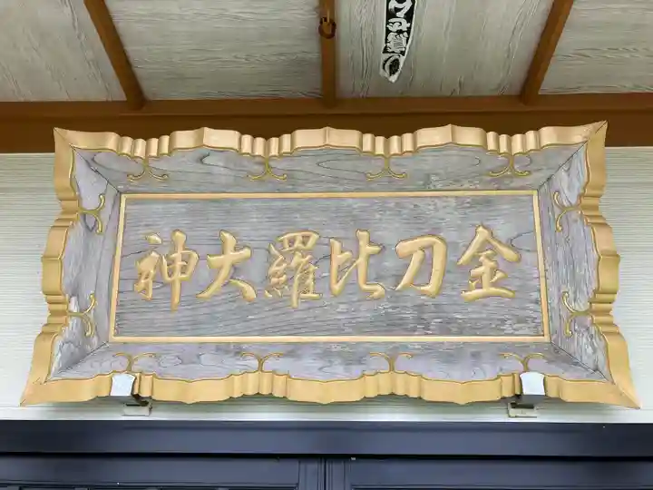 納沙布金刀比羅神社の本殿・本堂