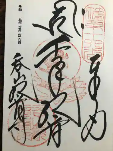 呑山観音寺(福岡県)