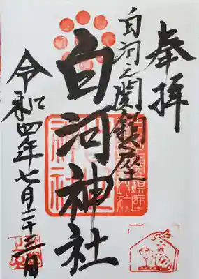 白河神社(福島県)