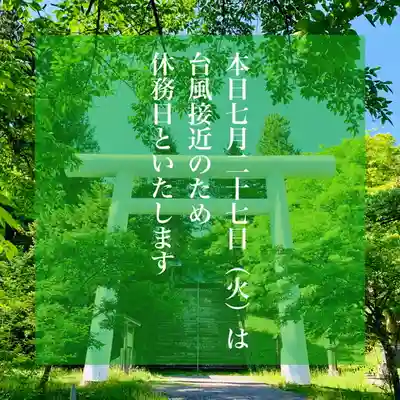 土津神社｜こどもと出世の神さま(福島県)