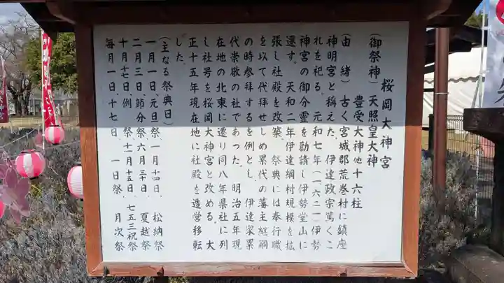 櫻岡大神宮の歴史