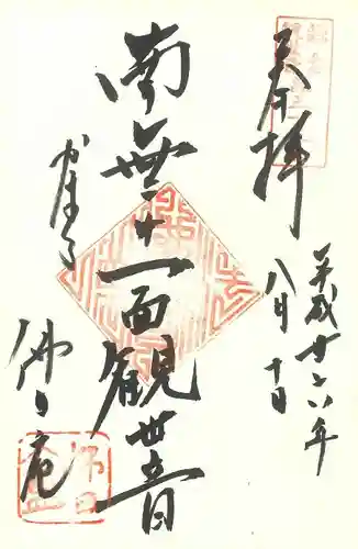 円覚寺の御朱印