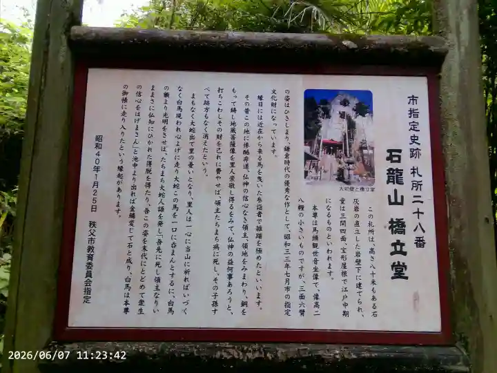 橋立堂(埼玉県)