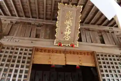 鹿島大神宮の本殿・本堂