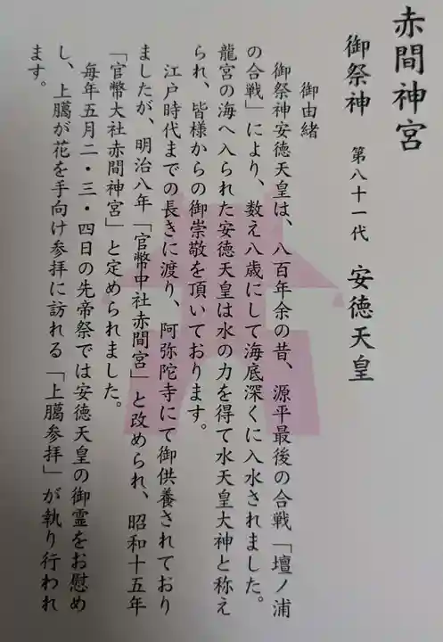 赤間神宮(山口県)