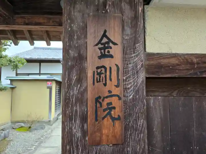 金剛院(京都府)