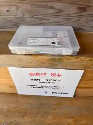 駒形大重神社(奈良県)