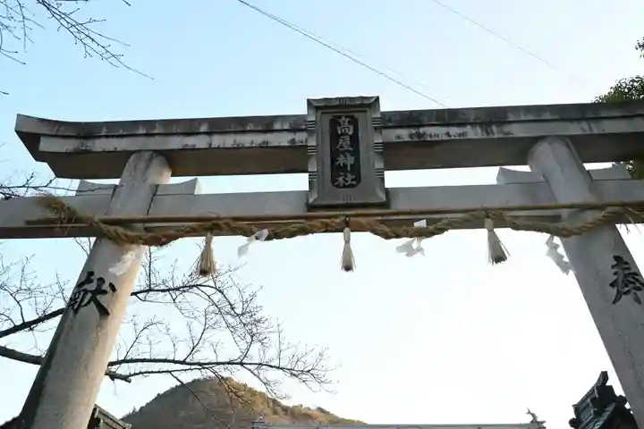 高屋神社(香川県)
