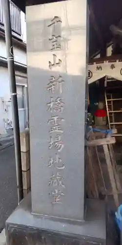 厄除地蔵尊(東京都)